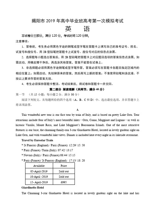广东省揭阳市2019届高三第一次模拟考试英语试卷(含答案)