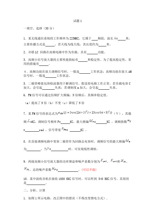 高频 试题