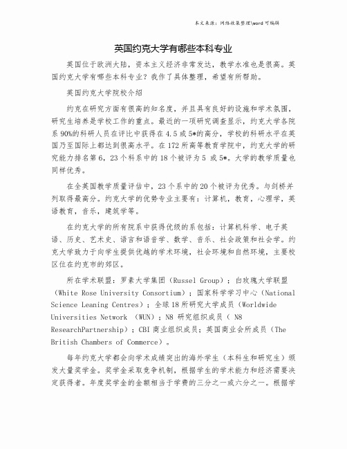 英国约克大学有哪些本科专业.doc
