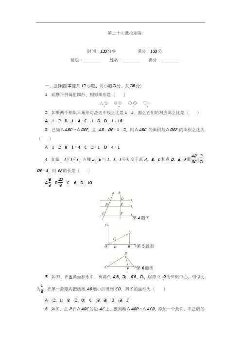 2020—2021年人教版初中数学九年级下册相似单元检测卷及答案(精品试题).docx