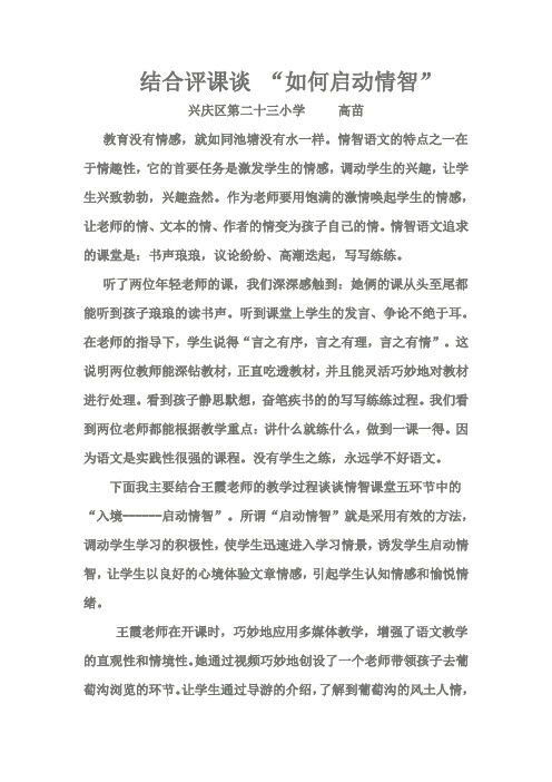 发言稿情智教学