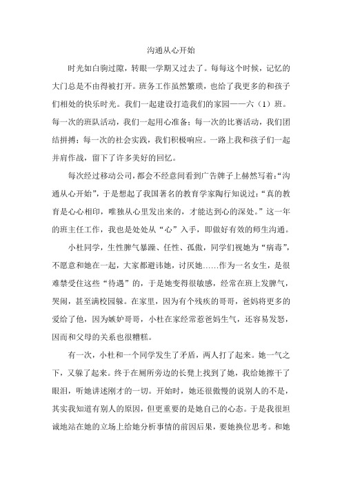 沟通从心开始(班主任心得)