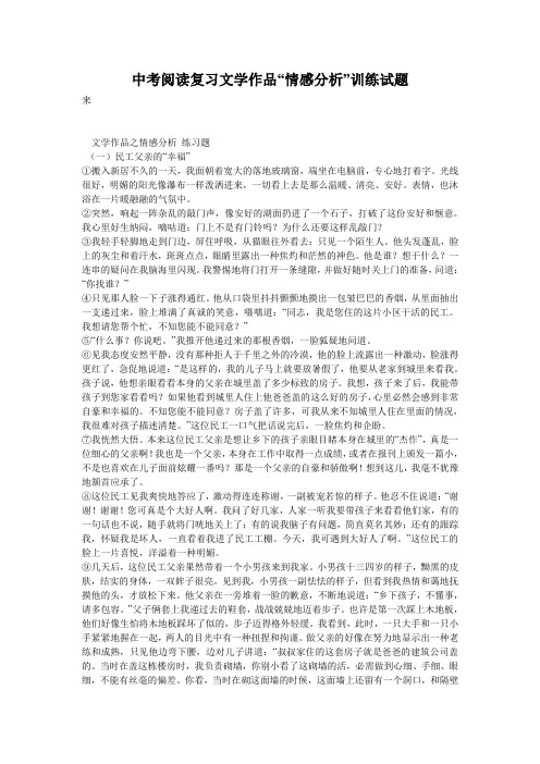 中考阅读复习文学作品“情感分析”训练试题