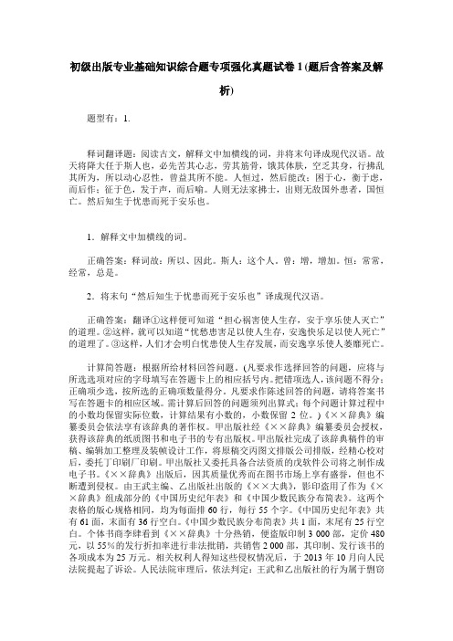 初级出版专业基础知识综合题专项强化真题试卷1(题后含答案及解析)