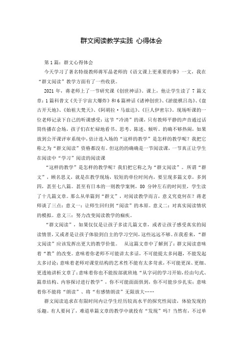 群文阅读教学实践 心得体会