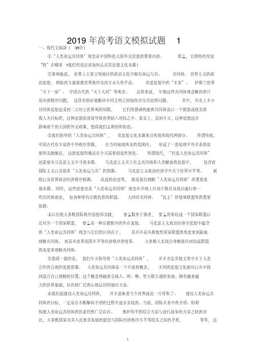 2019高考模拟试题语文