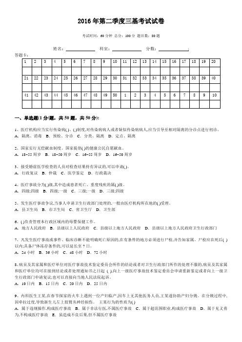 2016年第二季度三基考试试卷