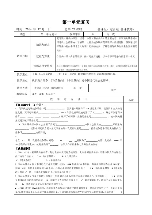 八年级历史上册第一单元复习教案