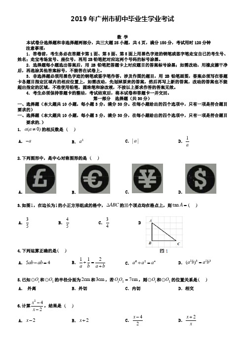 2019年广东省广州市中考数学试题及答案【Word版】