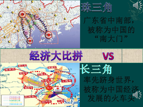 珠三角与长三角对比