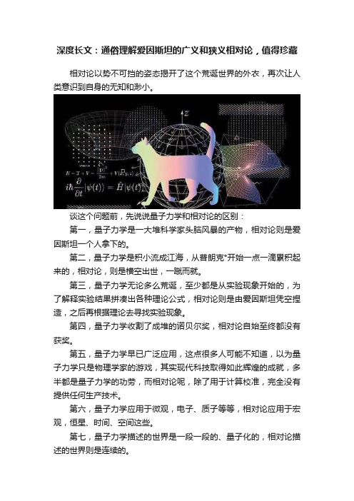 深度长文：通俗理解爱因斯坦的广义和狭义相对论，值得珍藏