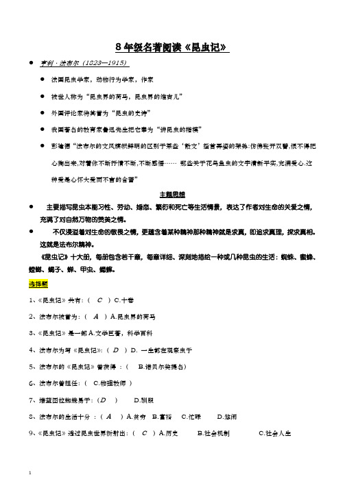部编教材八年级上册第五单元名著导读《昆虫记》练习题含答案
