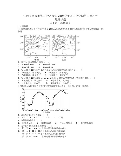 江西省南昌市二中高二2018-2019学年上学期第三次月考地理试题  Word版含答案