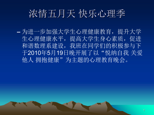 浓情五月天汇总PPT课件