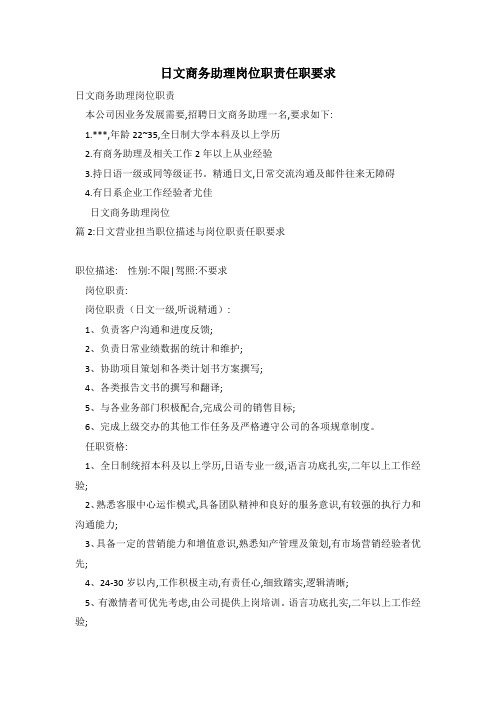 日文商务助理岗位职责任职要求