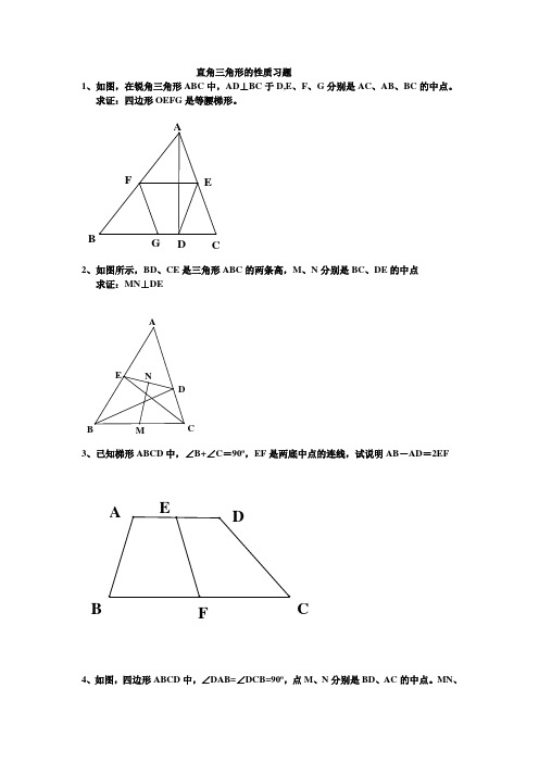 《直角三角形斜边上的中线等于斜边的一半》的专题训练