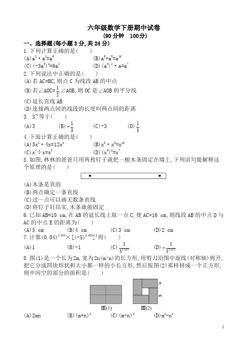 山东省新泰市2018年六年级下期中综合试卷及答案(数学)-精校