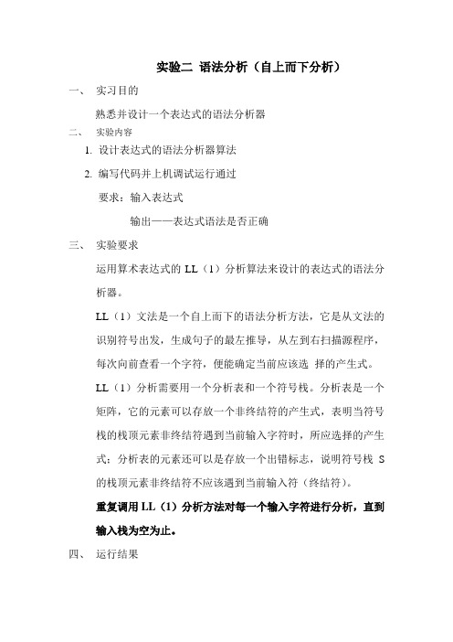 自上而下分析