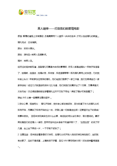 真人晒单——打造我们的爱情电影