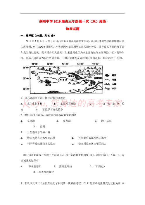 湖北省荆州中学2019届高三地理上学期第一次双周考试题