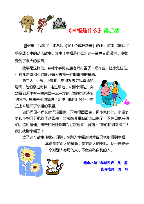 幸福是什么