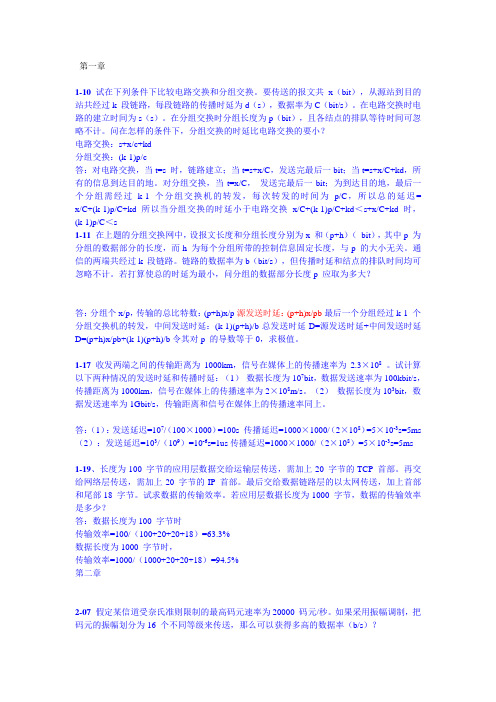 计算机网络第六版重点习题及答案