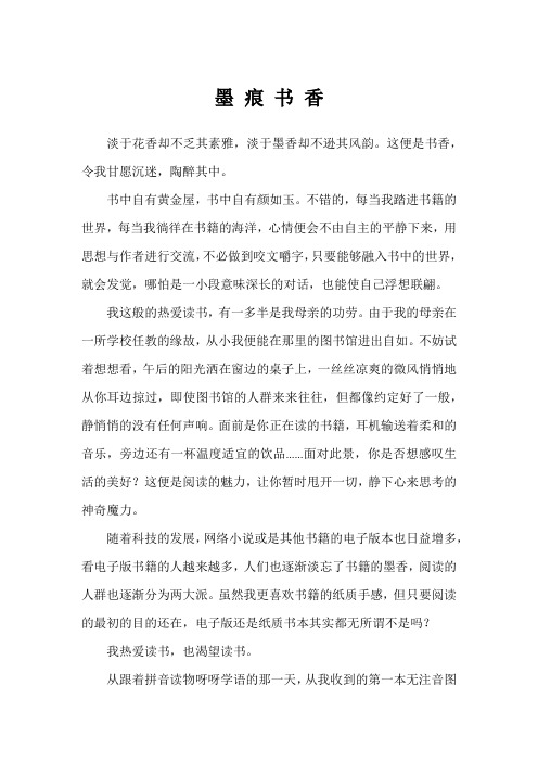 墨痕书香