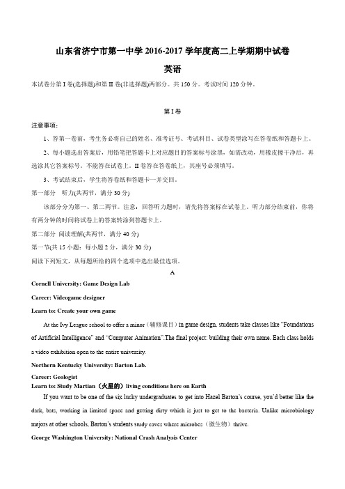 【全国百强校】山东省济宁市一中2016-2017学年度高二上学期期中试卷