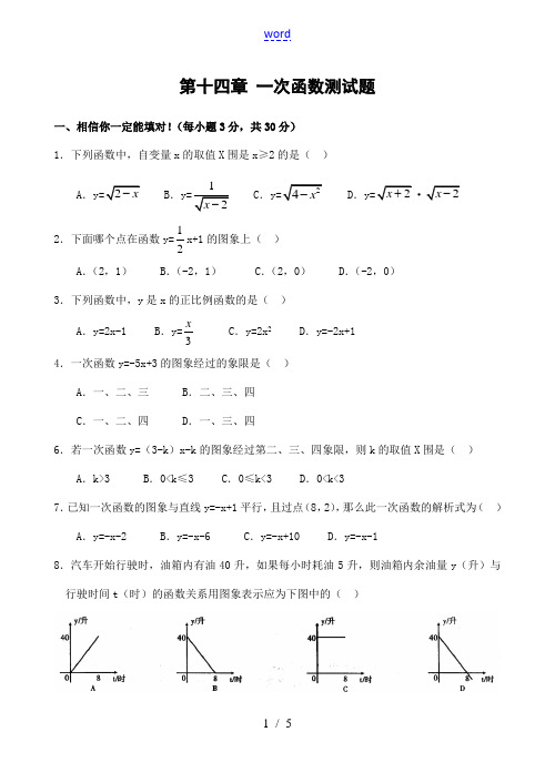 八年级数学第十四章一次函数综合练习2 试题