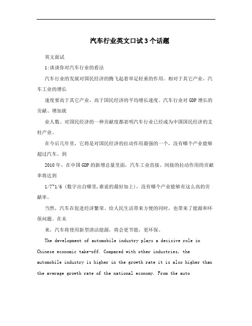 汽车行业英文口试3个话题