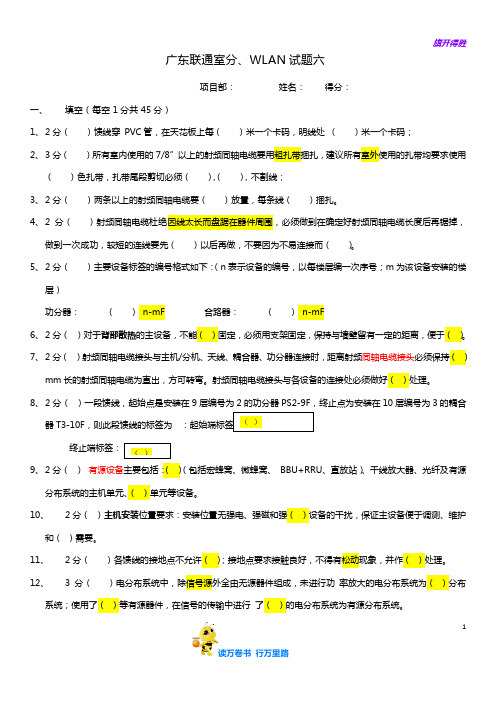 广东联通题库——室分WLAN试题六