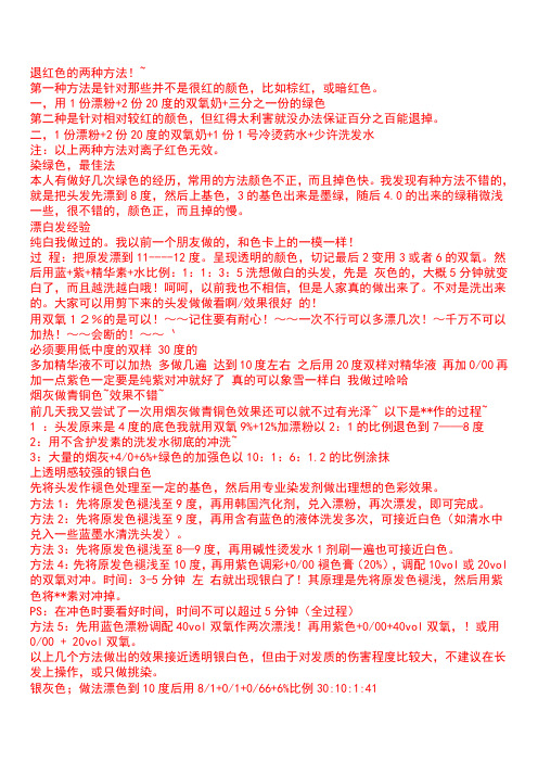 退红色的两种方法