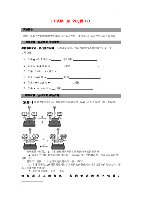 广东省南海区石门实验中学七年级数学上册 5.1认识一元一次方程导学案2(无答案)(新版)北师大版