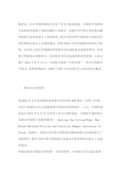 报告评述欧盟商会