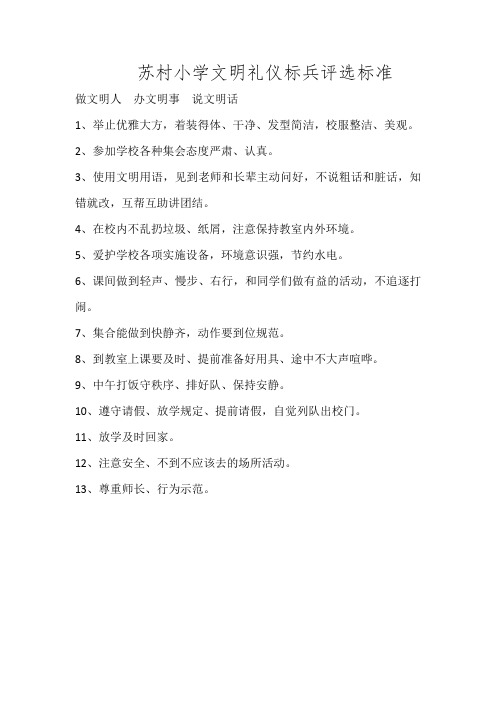 文明礼仪标兵-评选标准