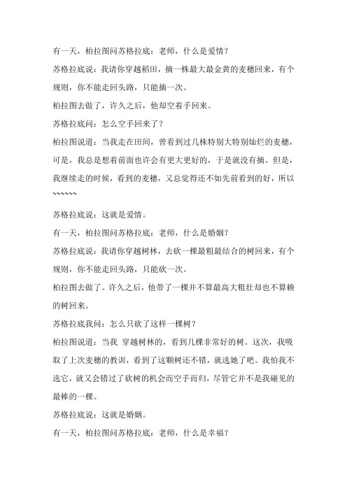 苏格拉底与柏拉图的经典对话
