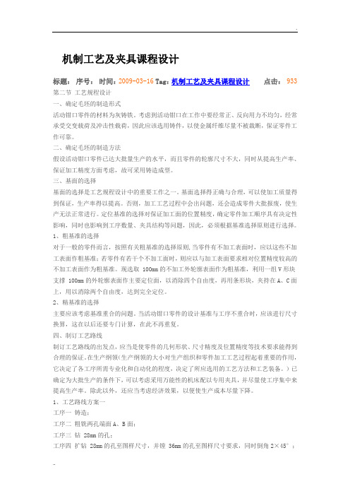 机制工艺及夹具课程设