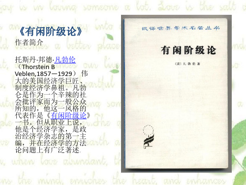 有闲阶级论