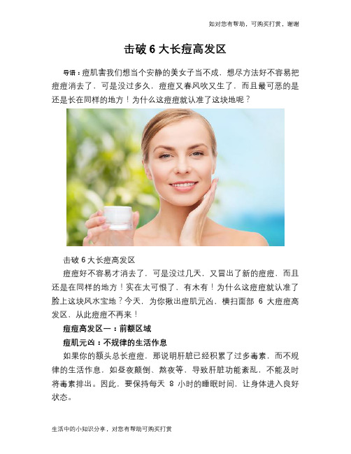 击破6大长痘高发区