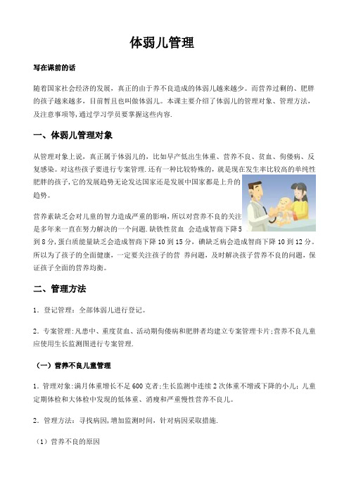 体弱儿护理