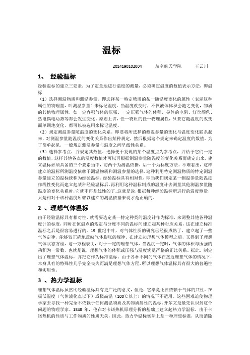 温标9