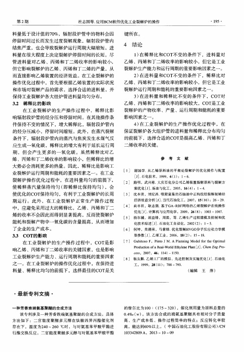 一种芳香族端氨基聚醚的合成方法