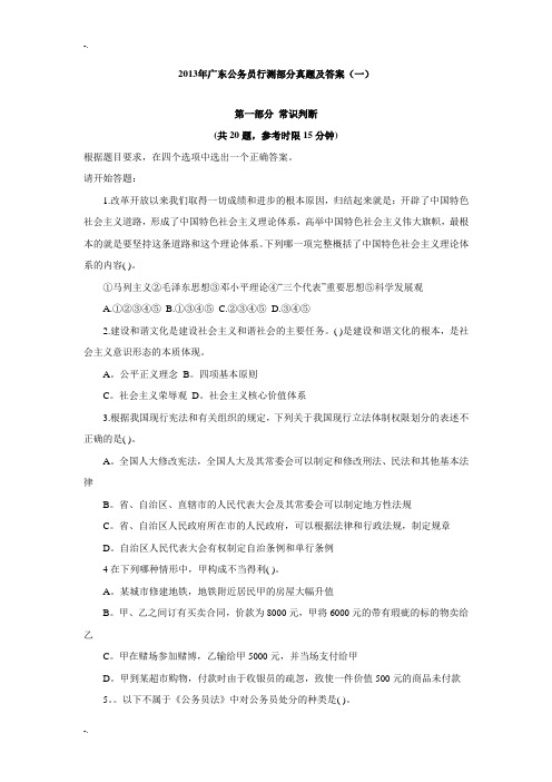 2013年广东公务员行测部分真题及答案(一)