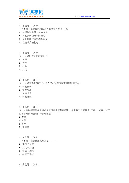 大工17秋《创新思维与创新管理》在线作业2