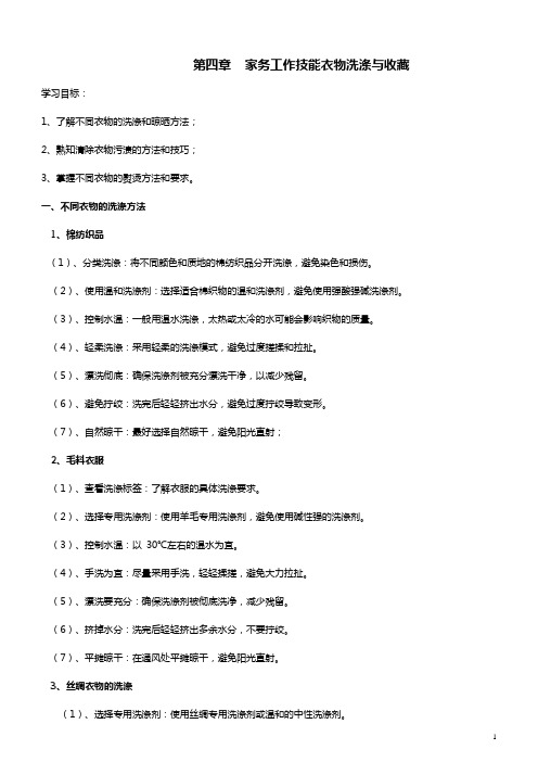 家政服务岗前技能培训系列11-衣物洗涤与收藏