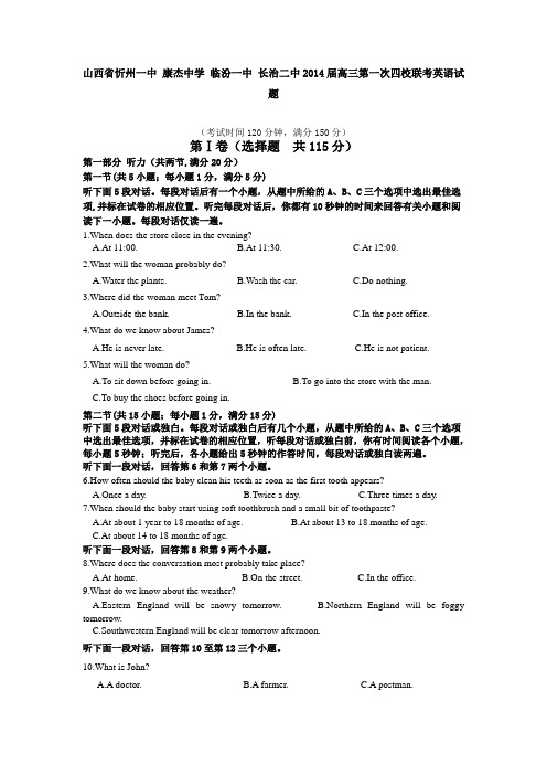 山西省 忻州一中 康杰中学 临汾一中 长治二中2014届高三第一次四校联考英语试题