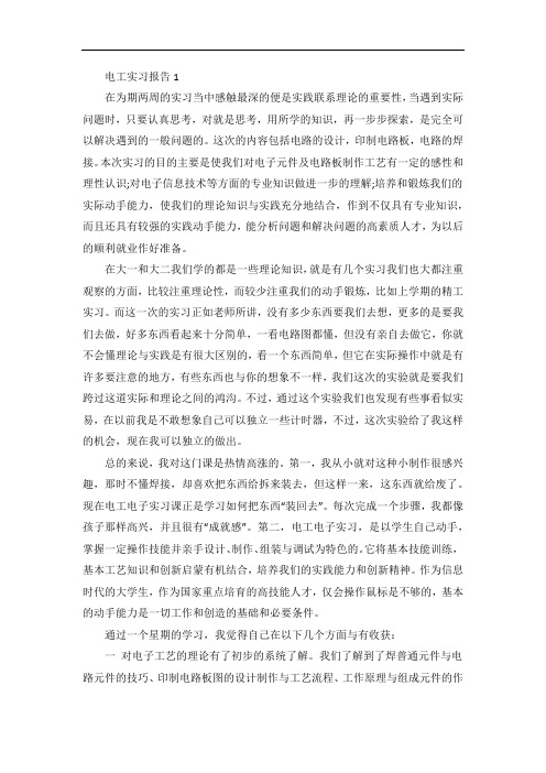 电工毕业顶岗实习报告5篇