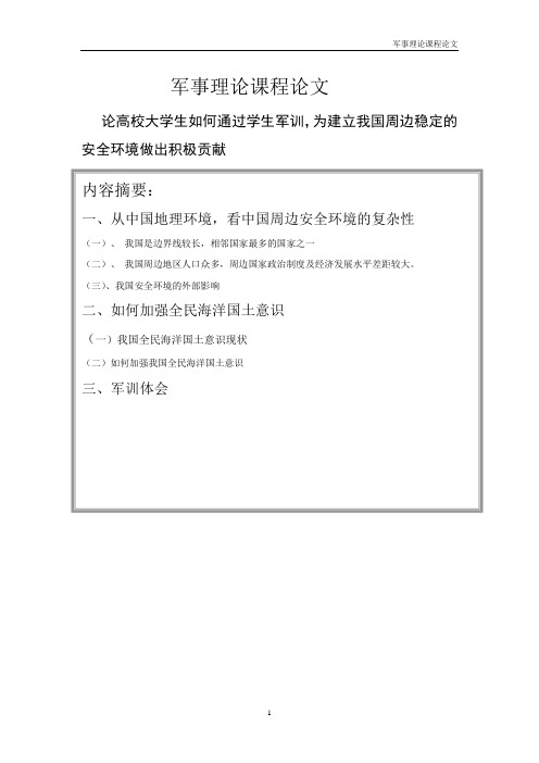 军理论文