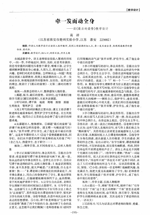 牵一发而动全身——谈《最后的姿势》教学设计