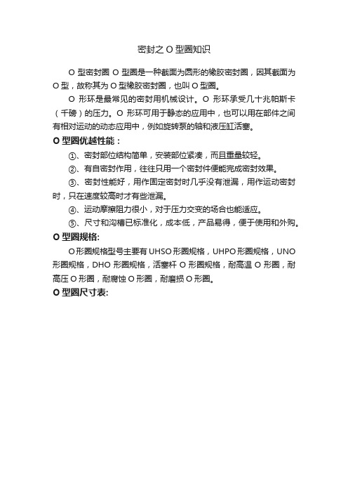 密封之O型圈知识